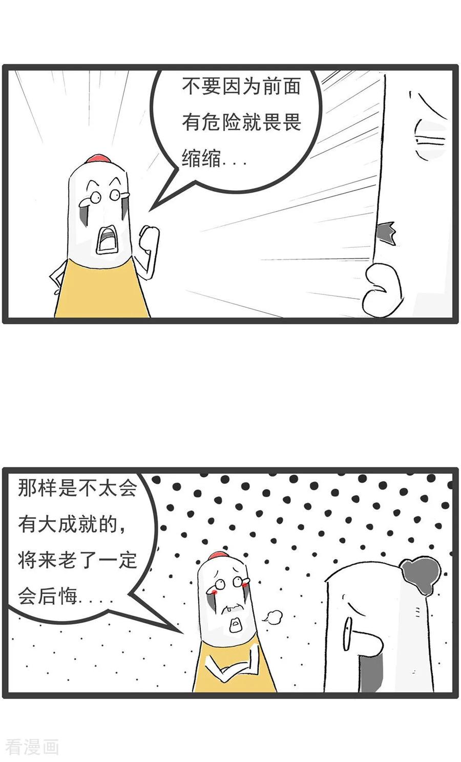 第121话号码的意义-火锅家族第五季-钟博士（第10张）