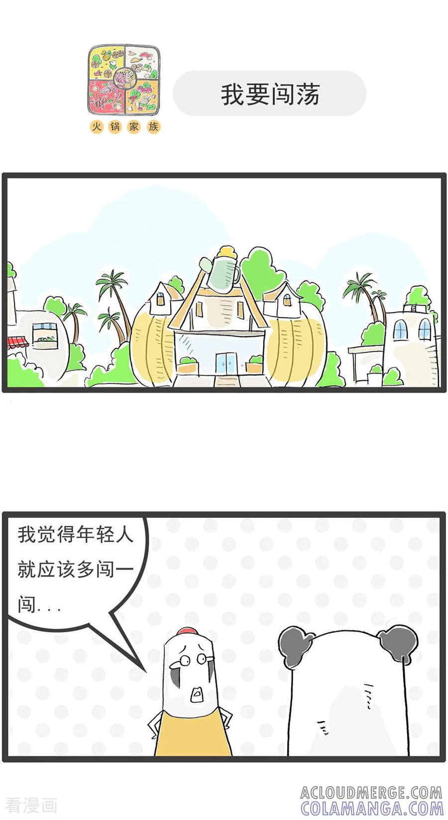 第121话号码的意义-火锅家族第五季-钟博士（第9张）