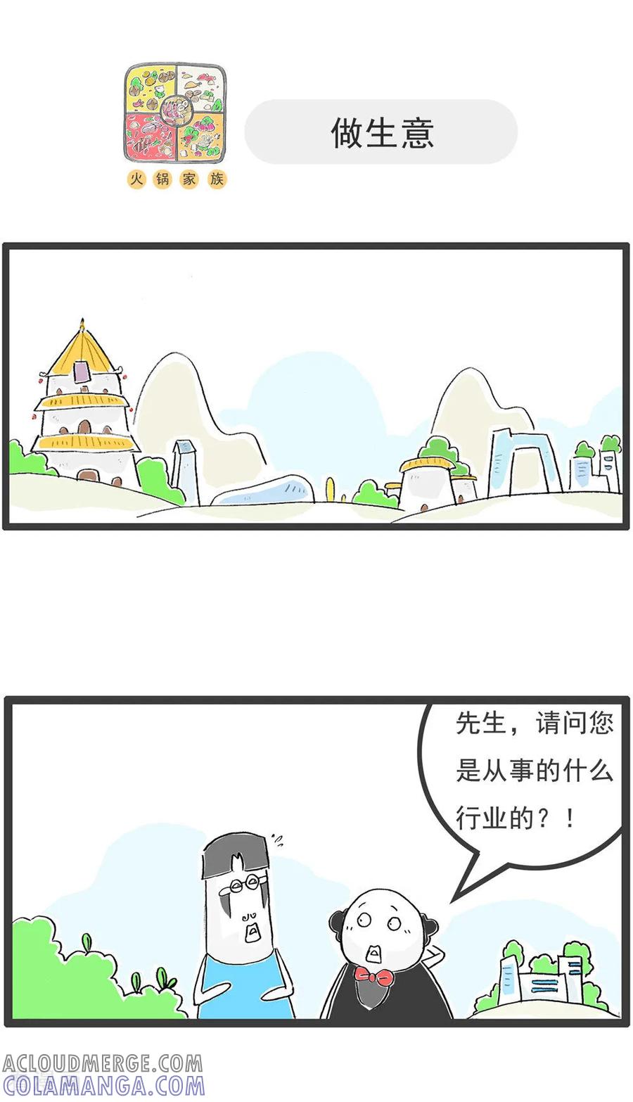 第121话号码的意义-火锅家族第五季-钟博士（第5张）