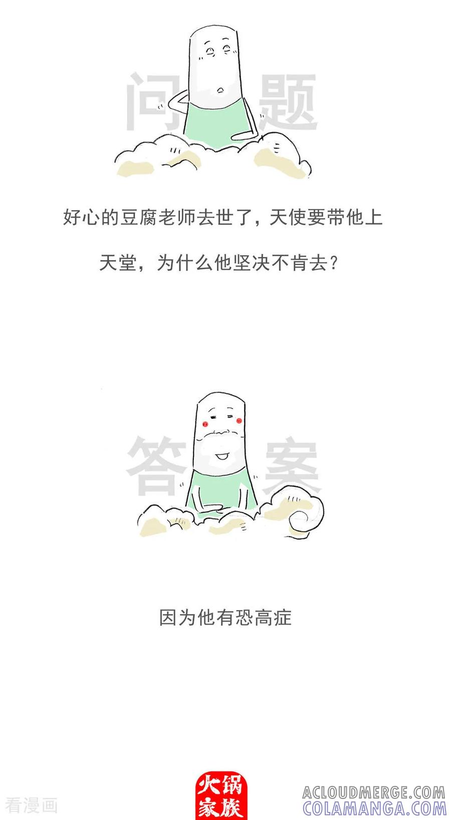 第121话号码的意义-火锅家族第五季-钟博士（第15张）