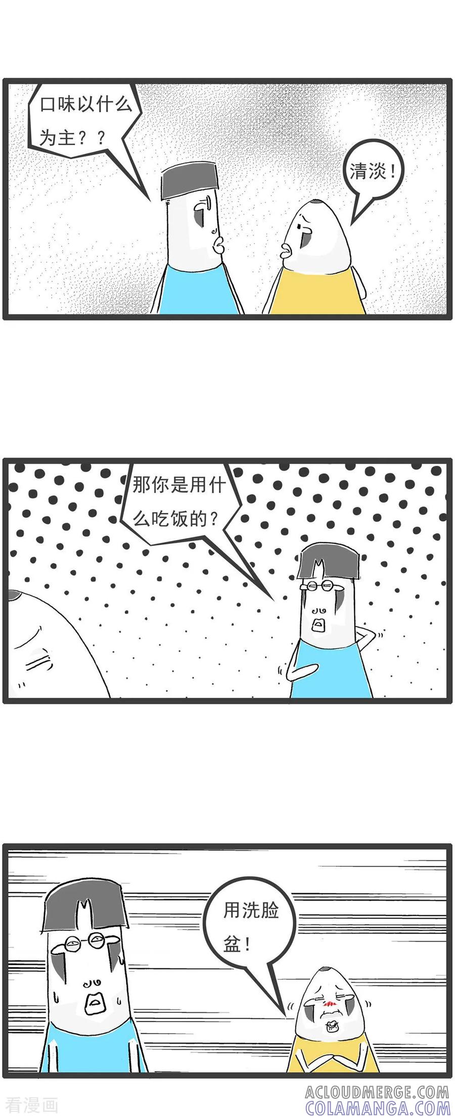 第122话一个字概括-火锅家族第五季-钟博士（第10张）