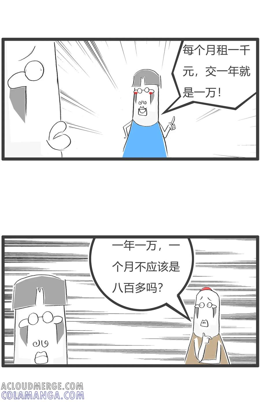 第122话数学题-火锅家族第三季-钟博士（第3张）