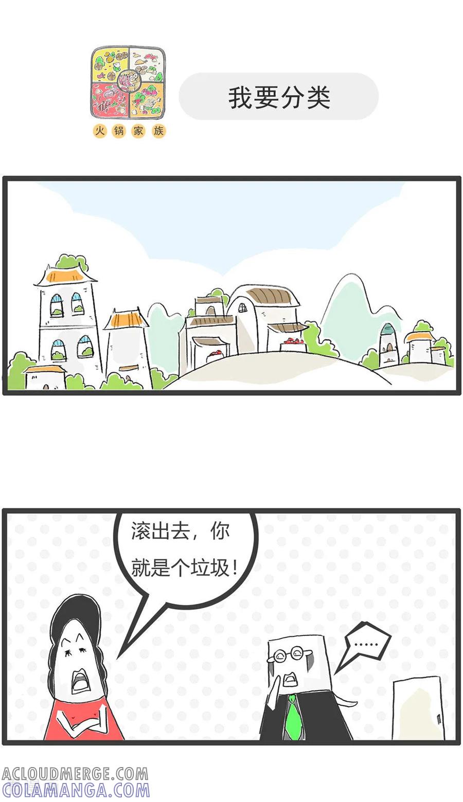 第122话一个字概括-火锅家族第五季-钟博士（第5张）