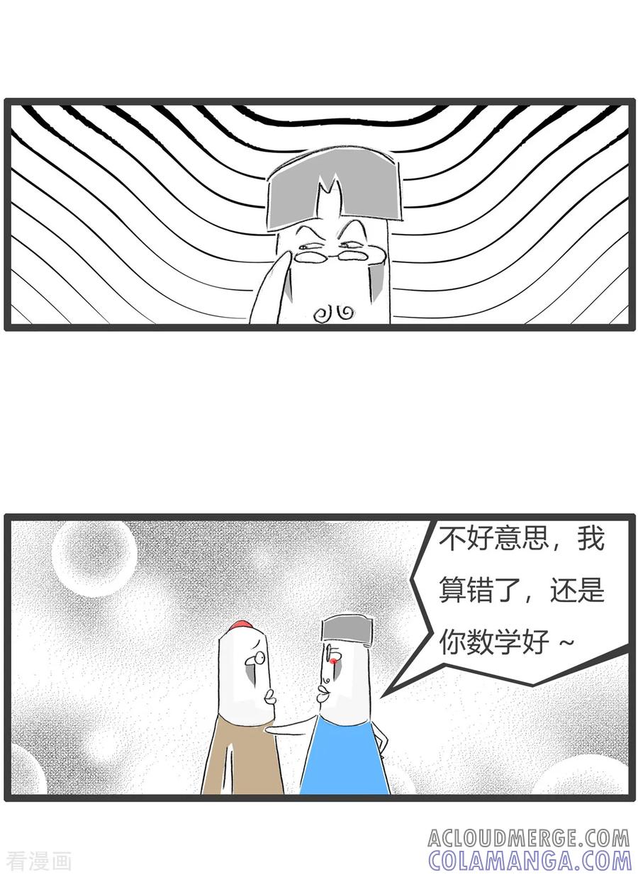 第122话数学题-火锅家族第三季-钟博士（第4张）
