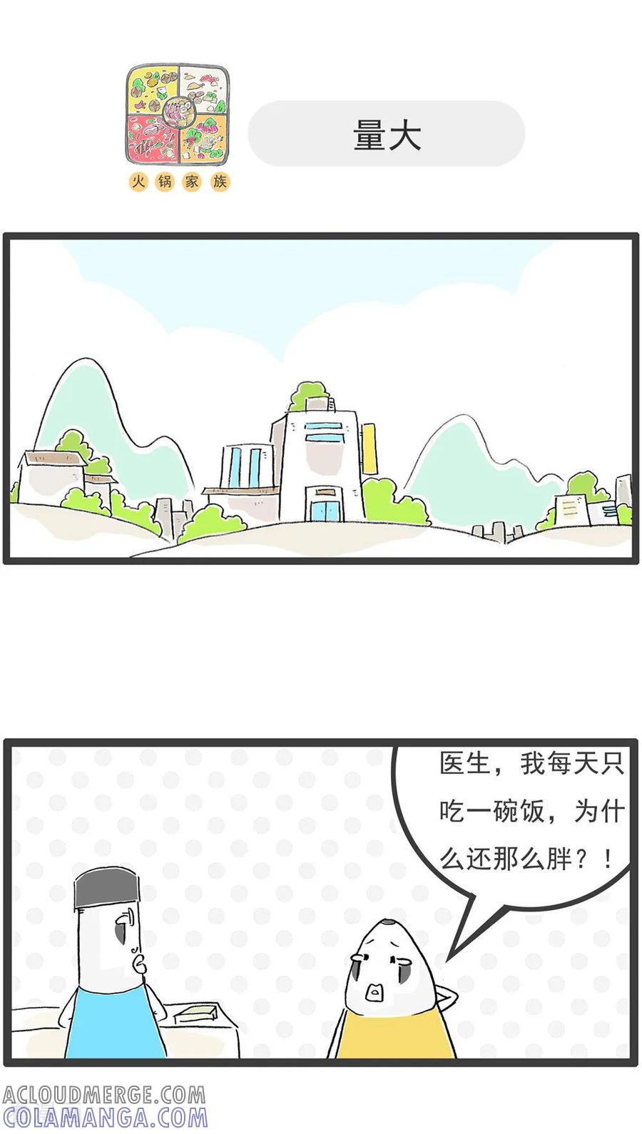 第122话一个字概括-火锅家族第五季-钟博士（第8张）