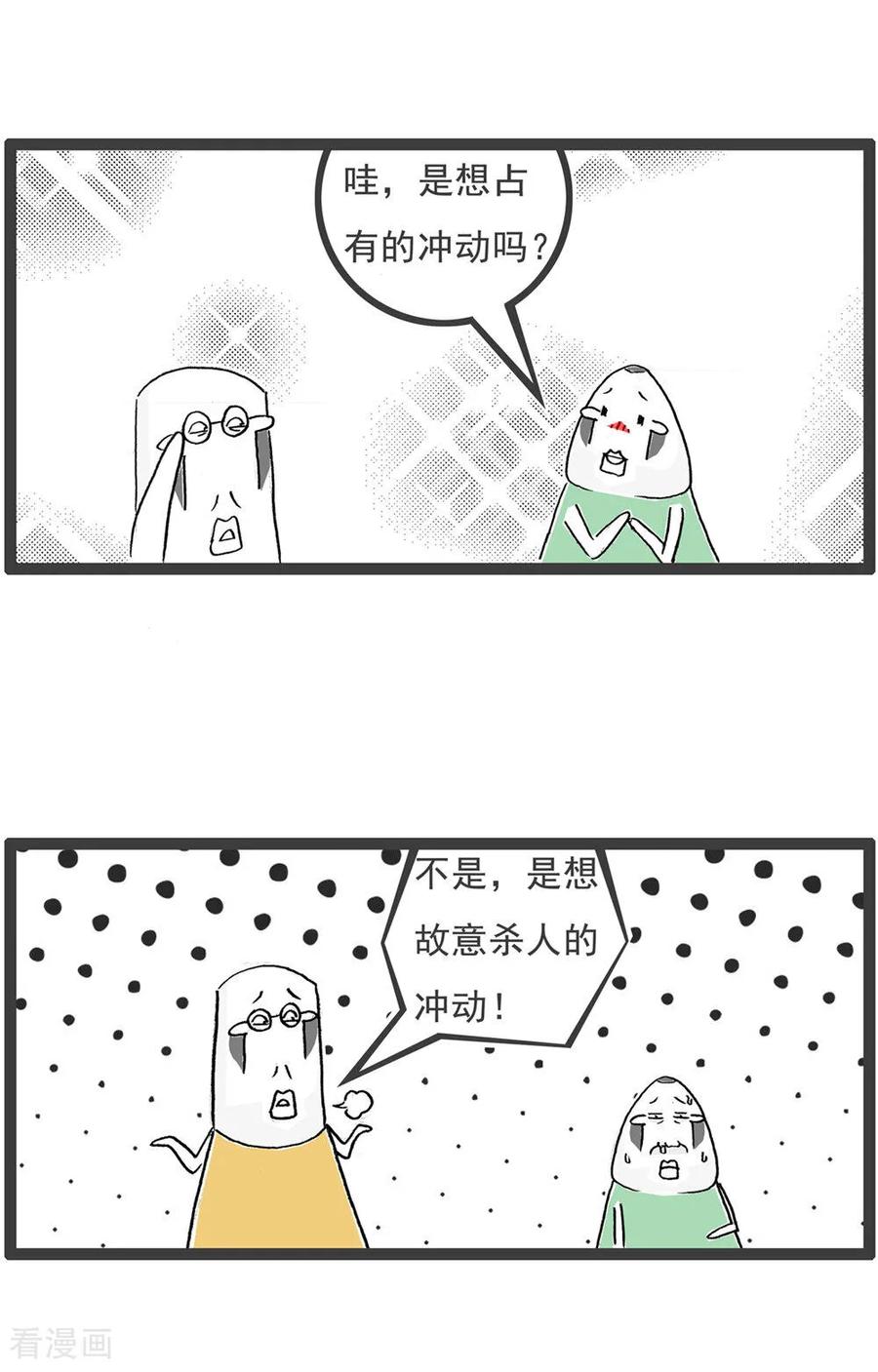 第123话冲动-火锅家族第五季-钟博士（第4张）