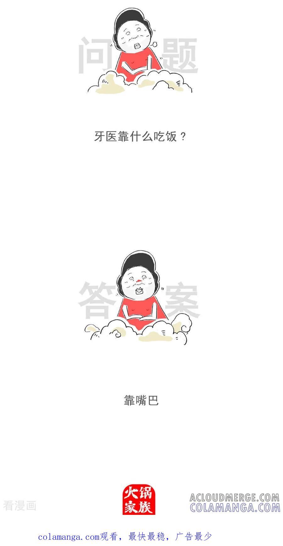 第123话冲动-火锅家族第五季-钟博士（第15张）