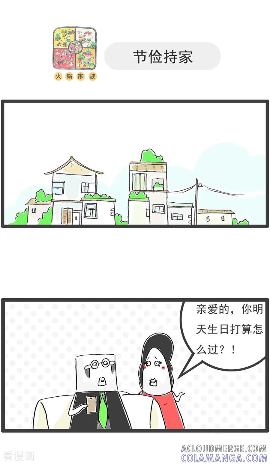 第123话冲动-火锅家族第五季-钟博士（第5张）