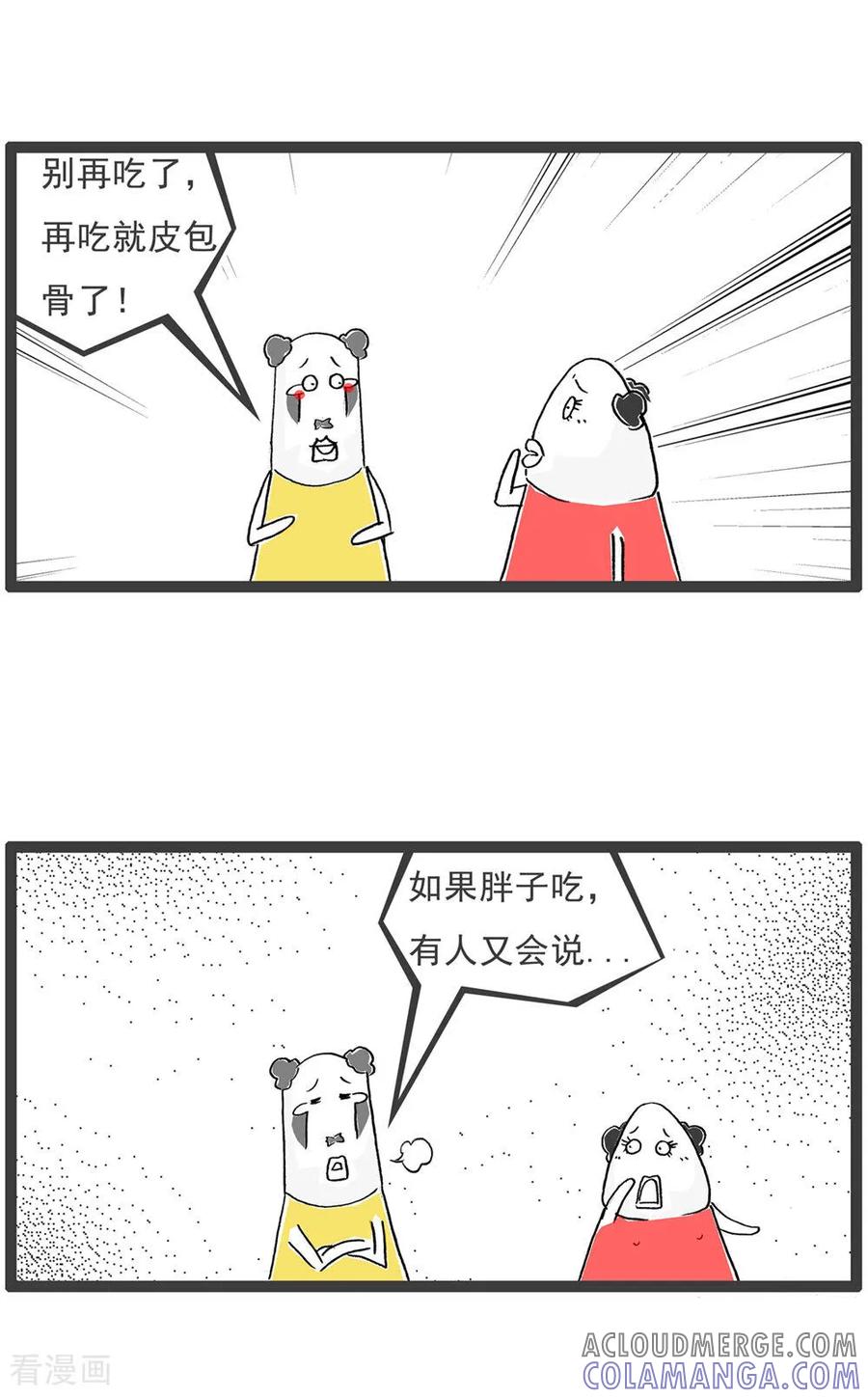 第124话疲劳的原因-火锅家族第五季-钟博士（第10张）