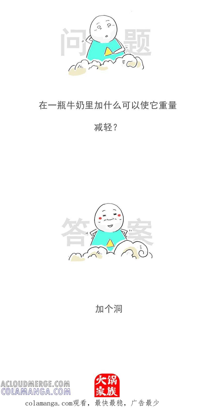 第124话疲劳的原因-火锅家族第五季-钟博士（第12张）