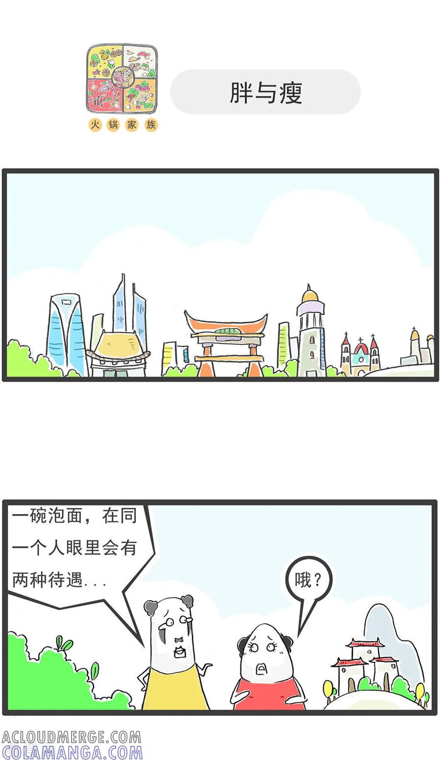 第124话疲劳的原因-火锅家族第五季-钟博士（第8张）