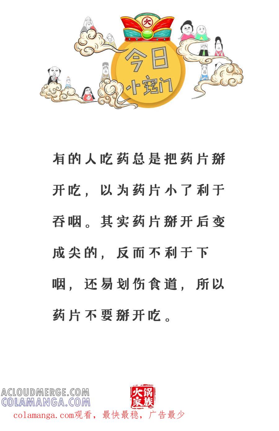 第124话难言之隐-火锅家族第三季-钟博士（第6张）