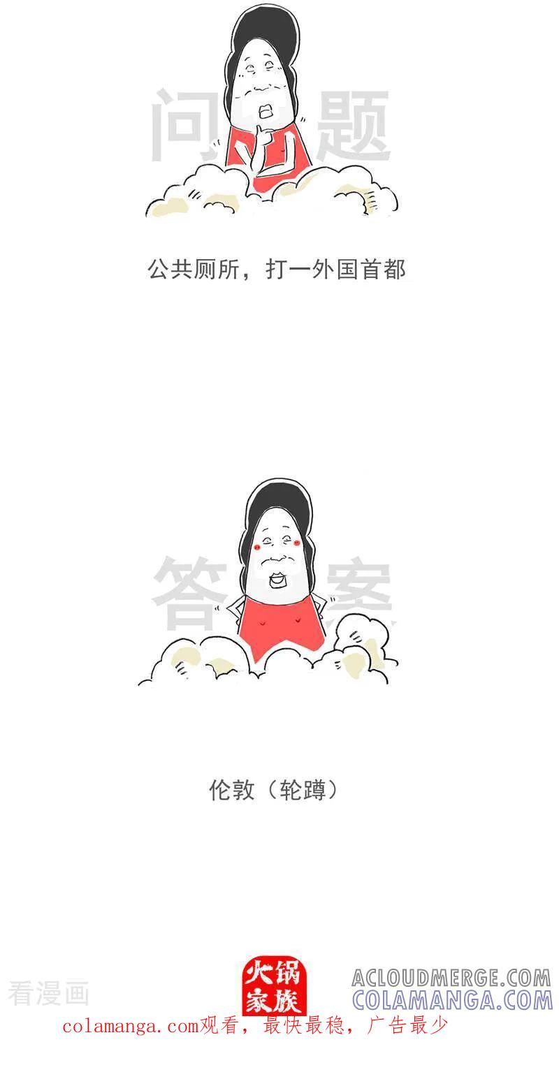 第125话减少一个人-火锅家族第五季-钟博士（第14张）