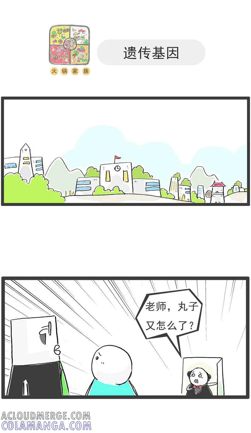 第125话减少一个人-火锅家族第五季-钟博士（第8张）