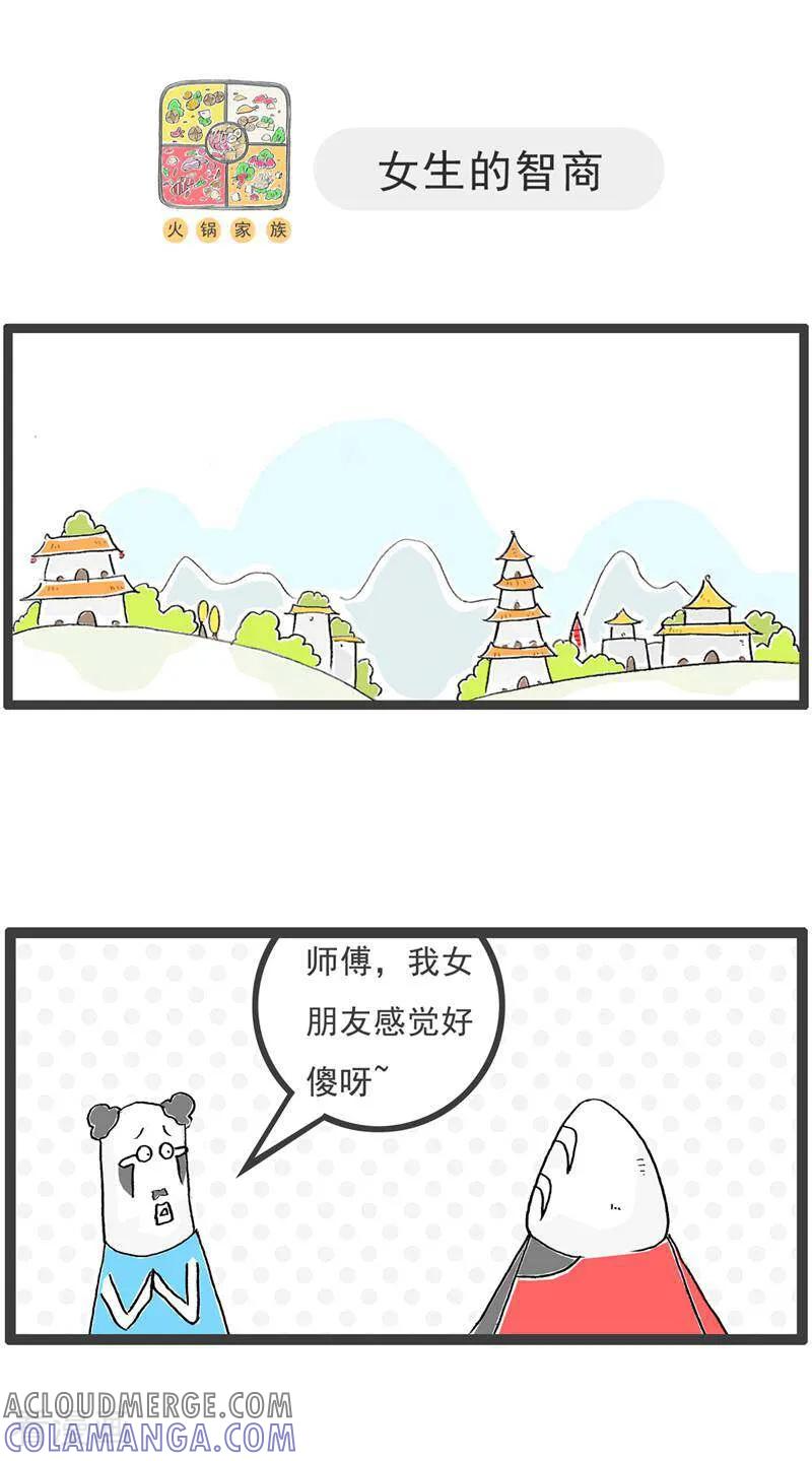 第125话减少一个人-火锅家族第五季-钟博士（第11张）