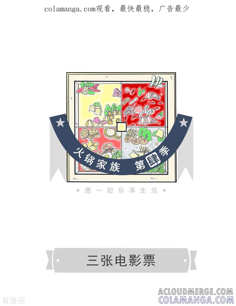 第125话三张电影票-火锅家族第四季-钟博士（第1张）