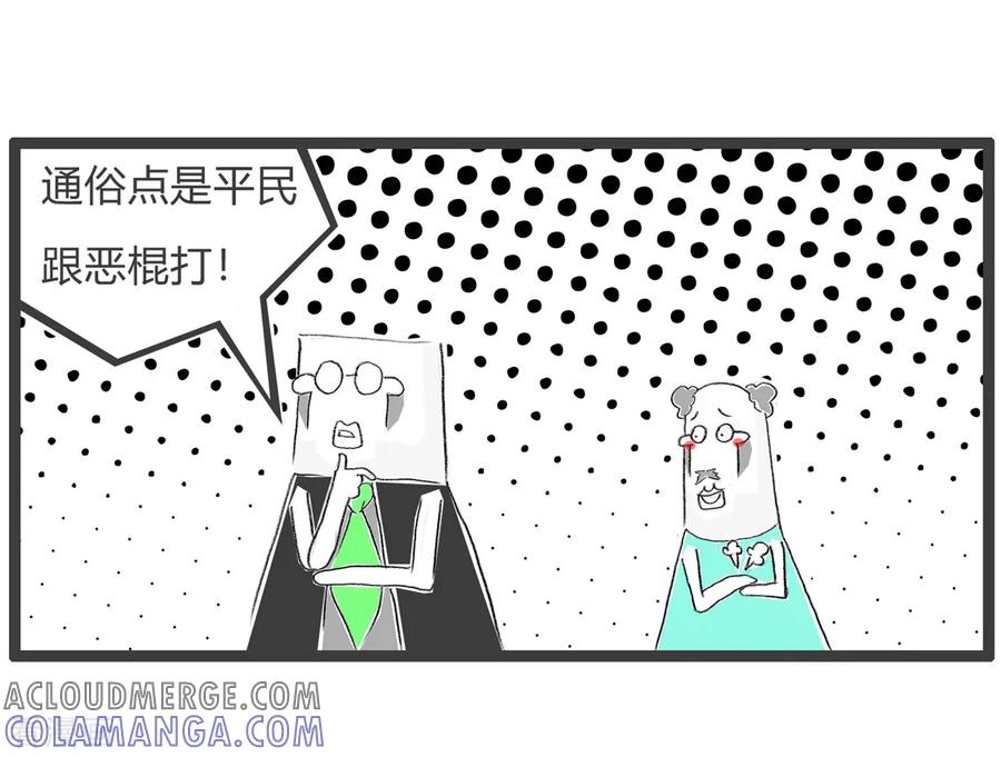 第126话网络小说-火锅家族第三季-钟博士（第5张）