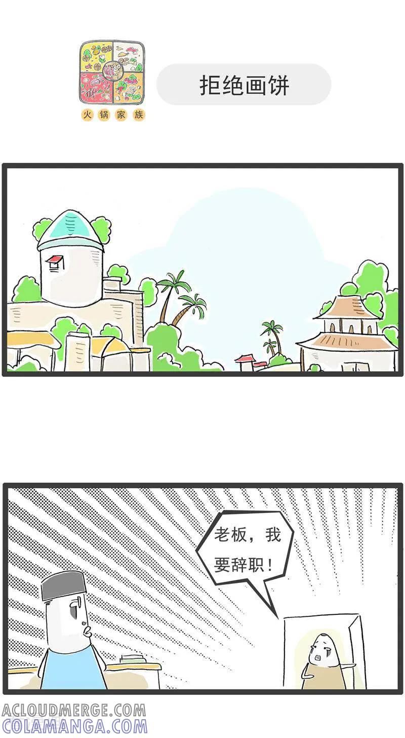 第126话拒绝-火锅家族第五季-钟博士（第9张）