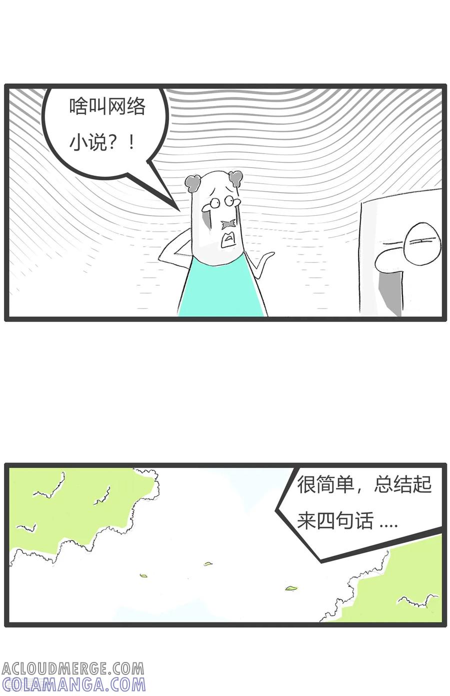 第126话网络小说-火锅家族第三季-钟博士（第3张）