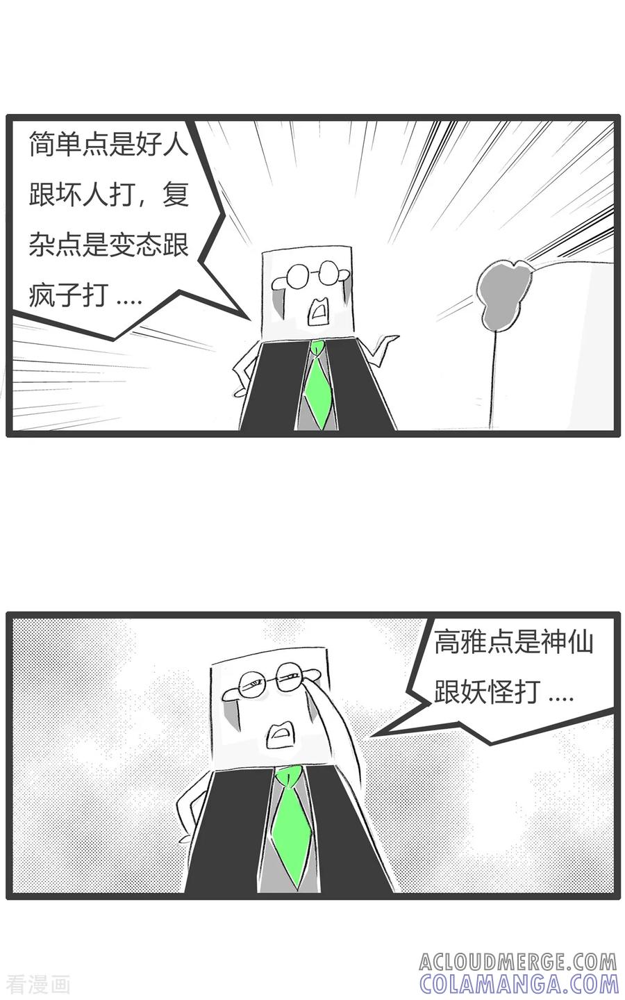 第126话网络小说-火锅家族第三季-钟博士（第4张）