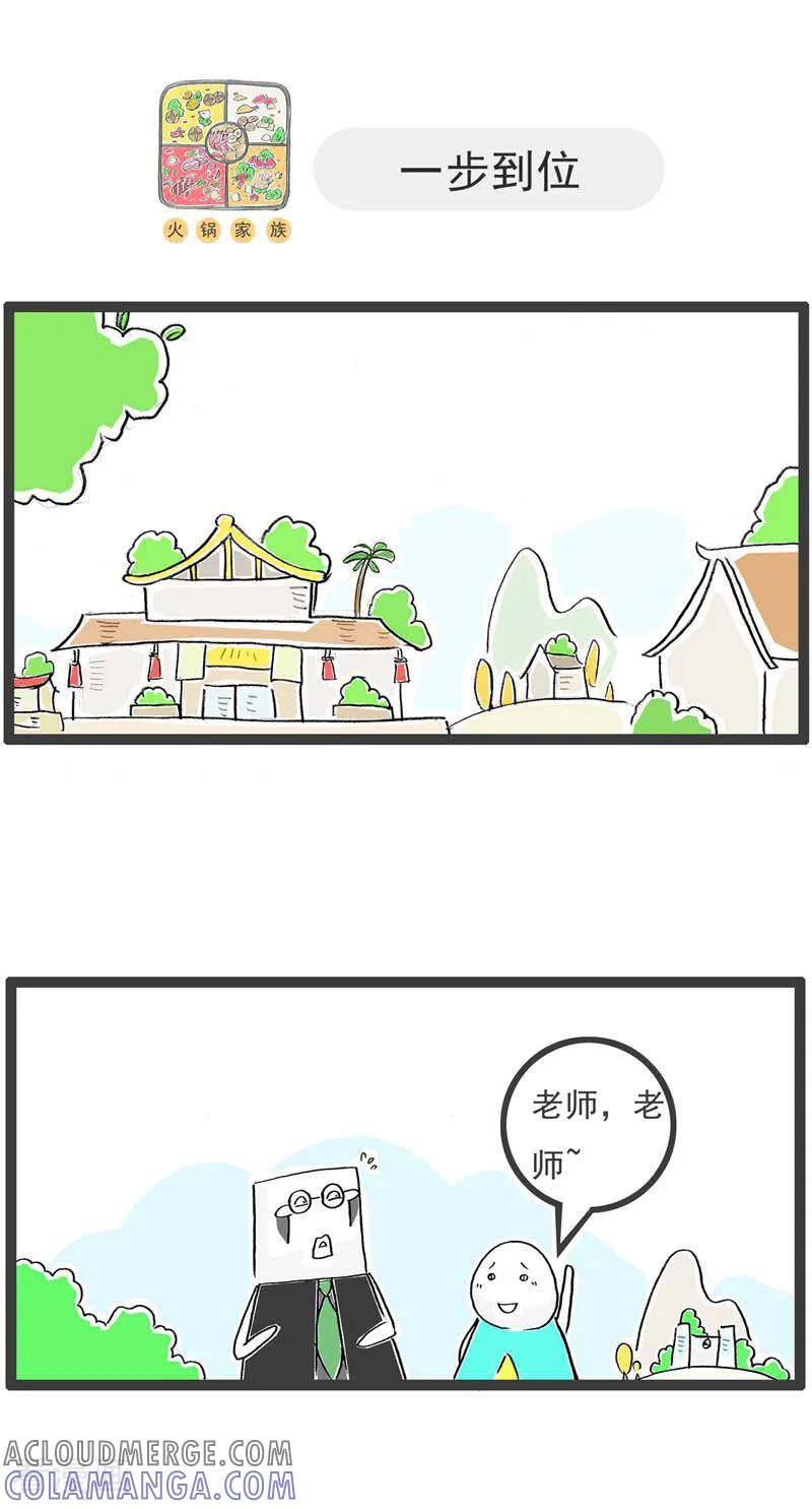 第126话拒绝-火锅家族第五季-钟博士（第6张）