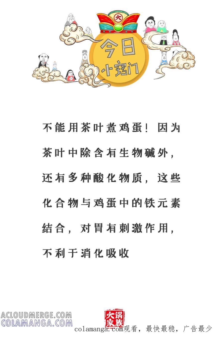 第126话网络小说-火锅家族第三季-钟博士（第6张）