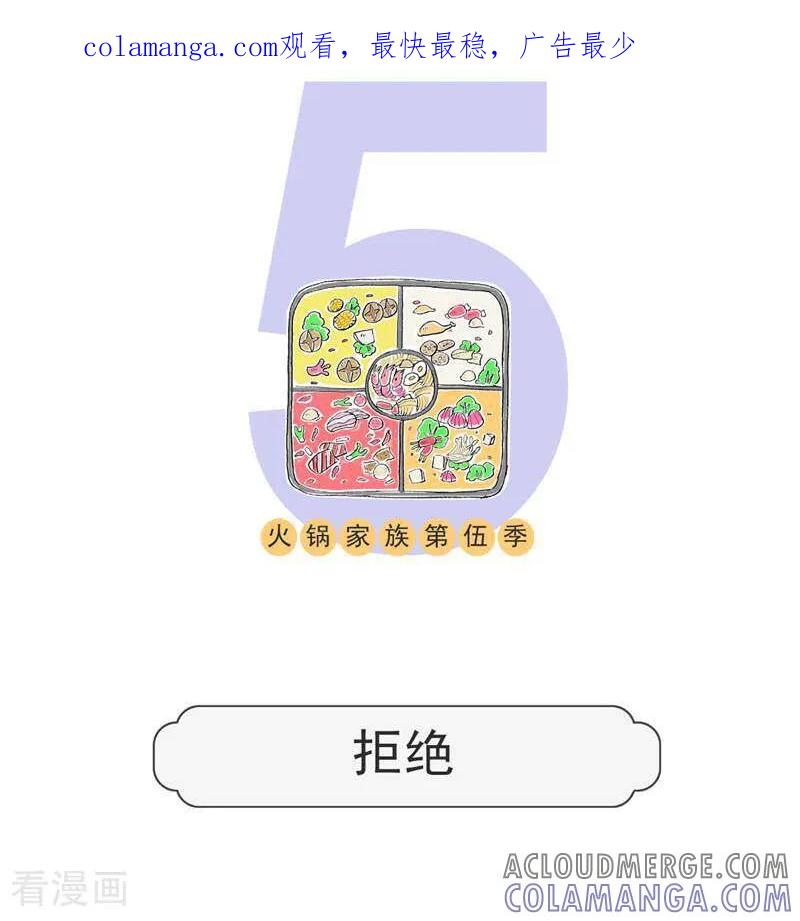 第126话拒绝-火锅家族第五季-钟博士（第1张）