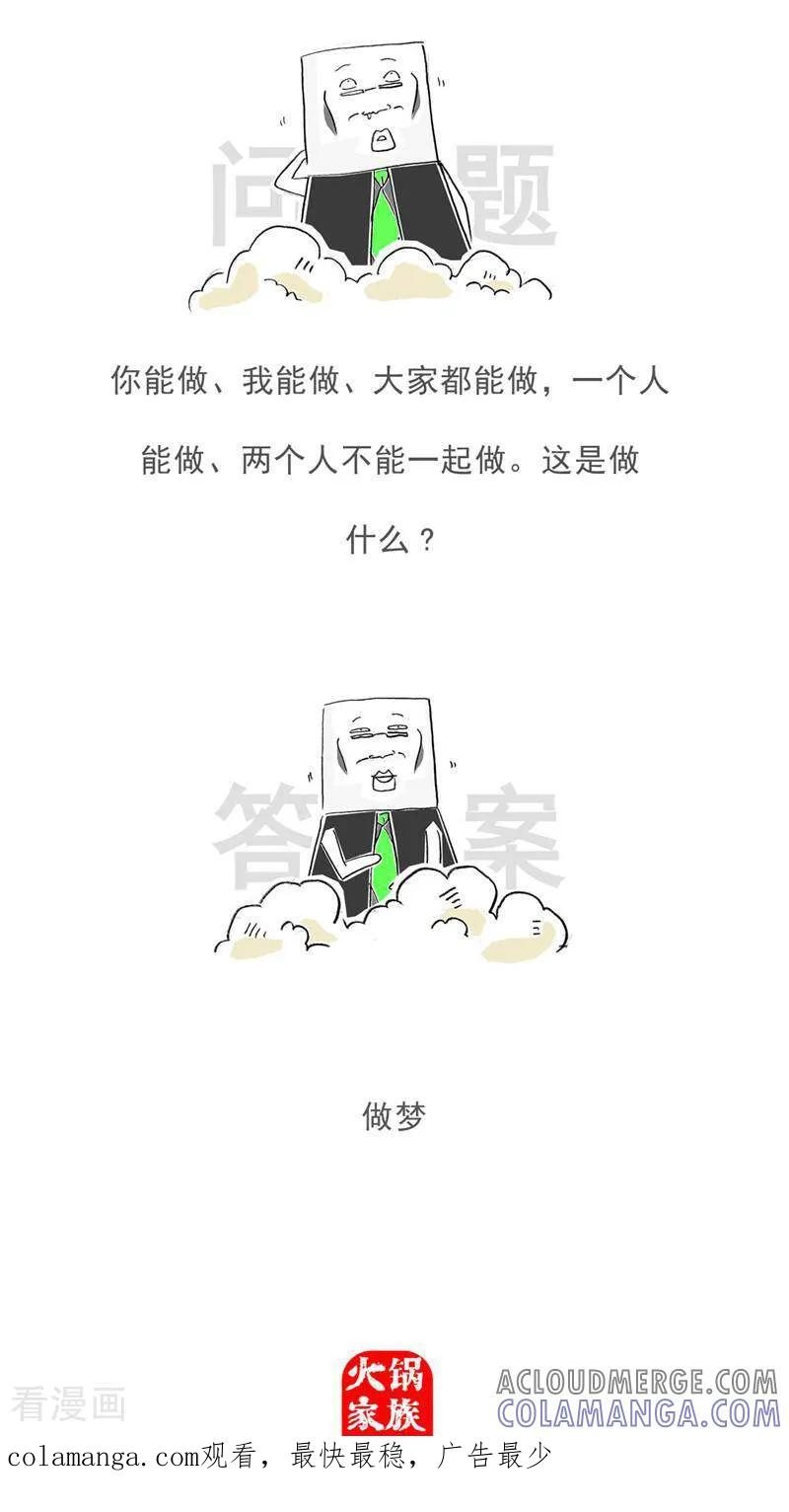 第126话拒绝-火锅家族第五季-钟博士（第12张）
