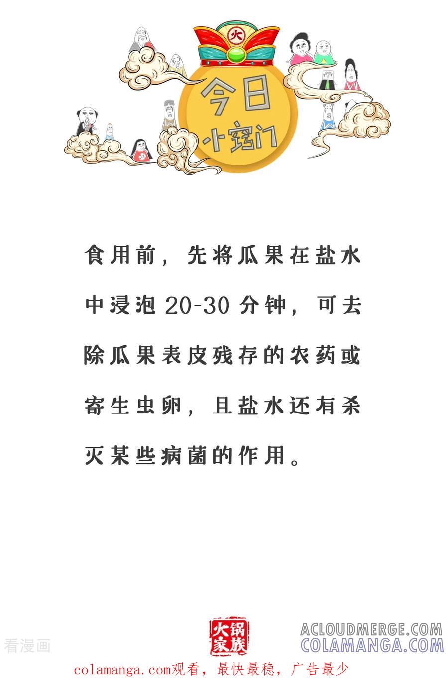 第127话你的长相-火锅家族第三季-钟博士（第6张）