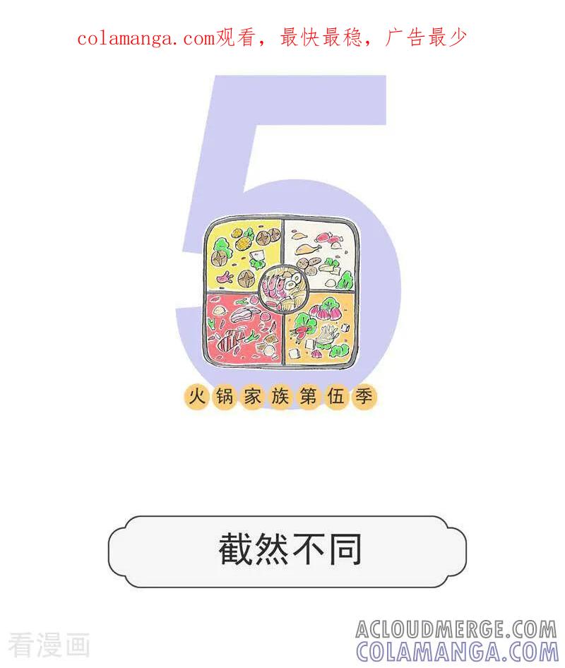 第127话截然不同-火锅家族第五季-钟博士（第1张）
