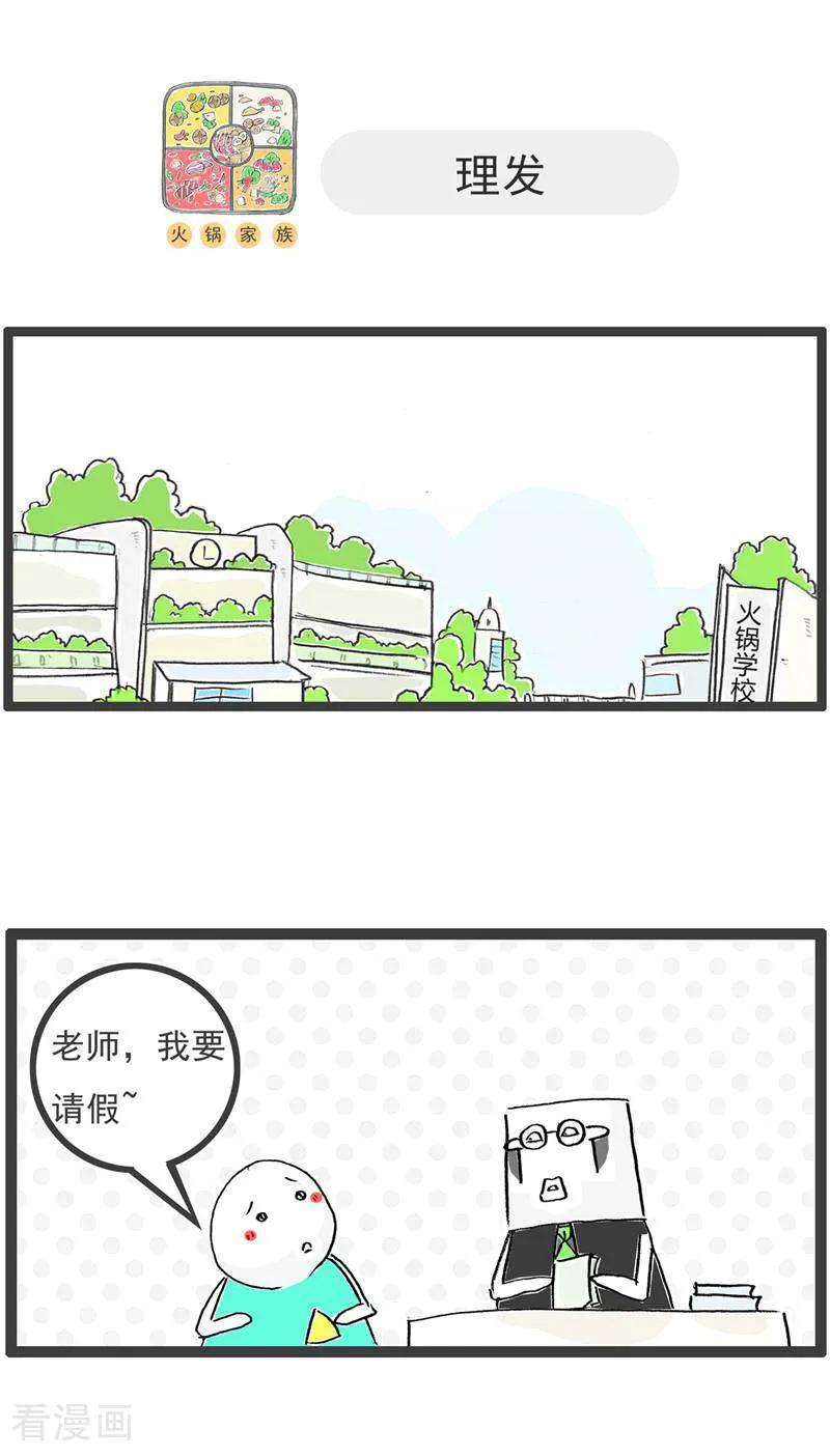 第127话截然不同-火锅家族第五季-钟博士（第12张）