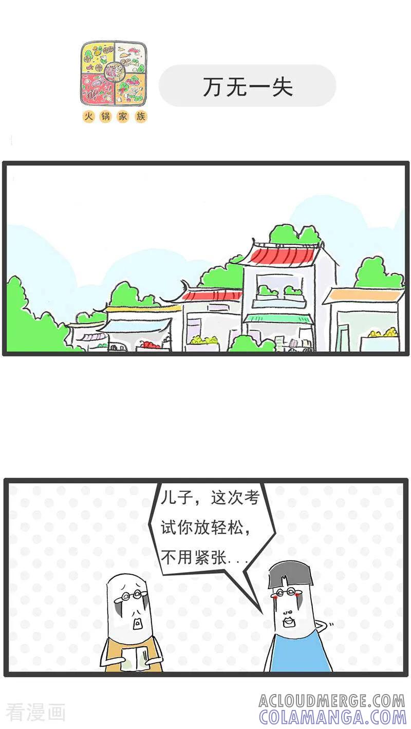 第127话截然不同-火锅家族第五季-钟博士（第9张）