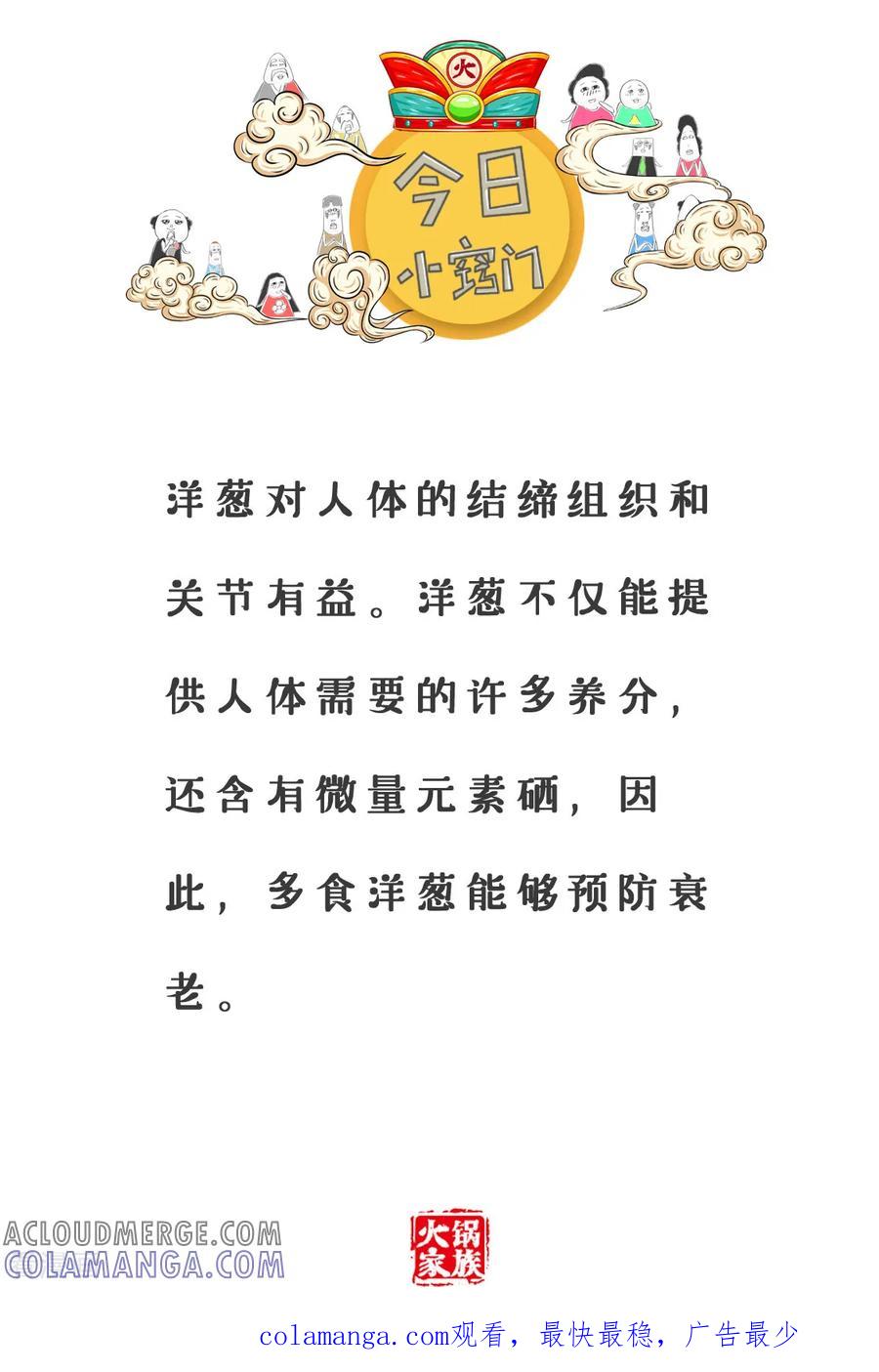 第128话嘴甜-火锅家族第三季-钟博士（第6张）
