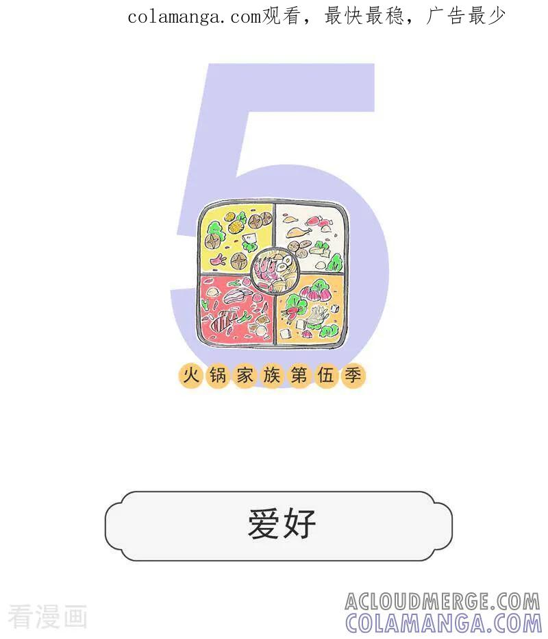 第128话爱好-火锅家族第五季-钟博士（第1张）