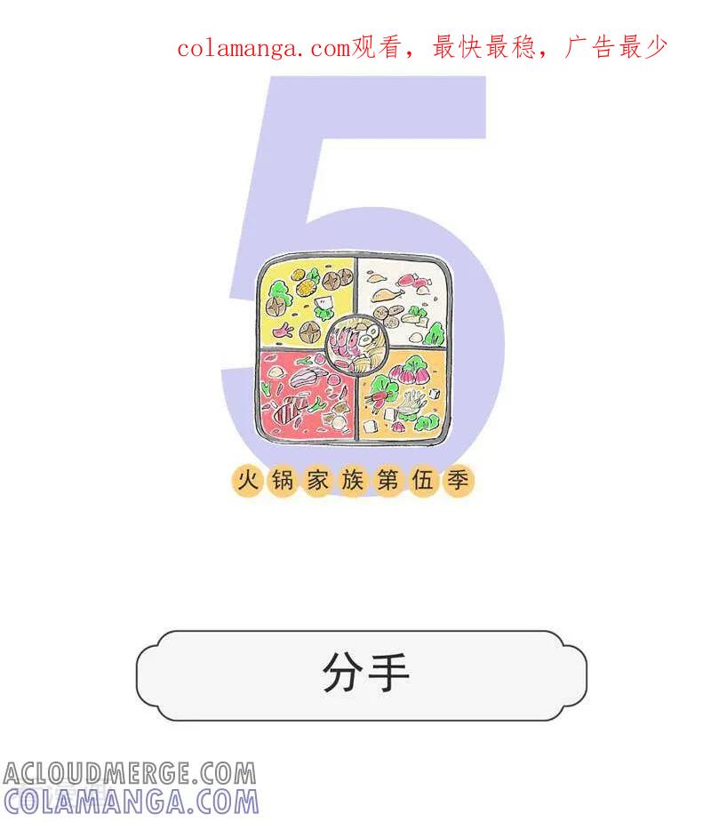 第129话分手-火锅家族第五季-钟博士（第1张）