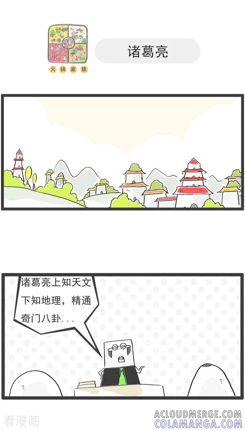 第129话分手-火锅家族第五季-钟博士（第5张）
