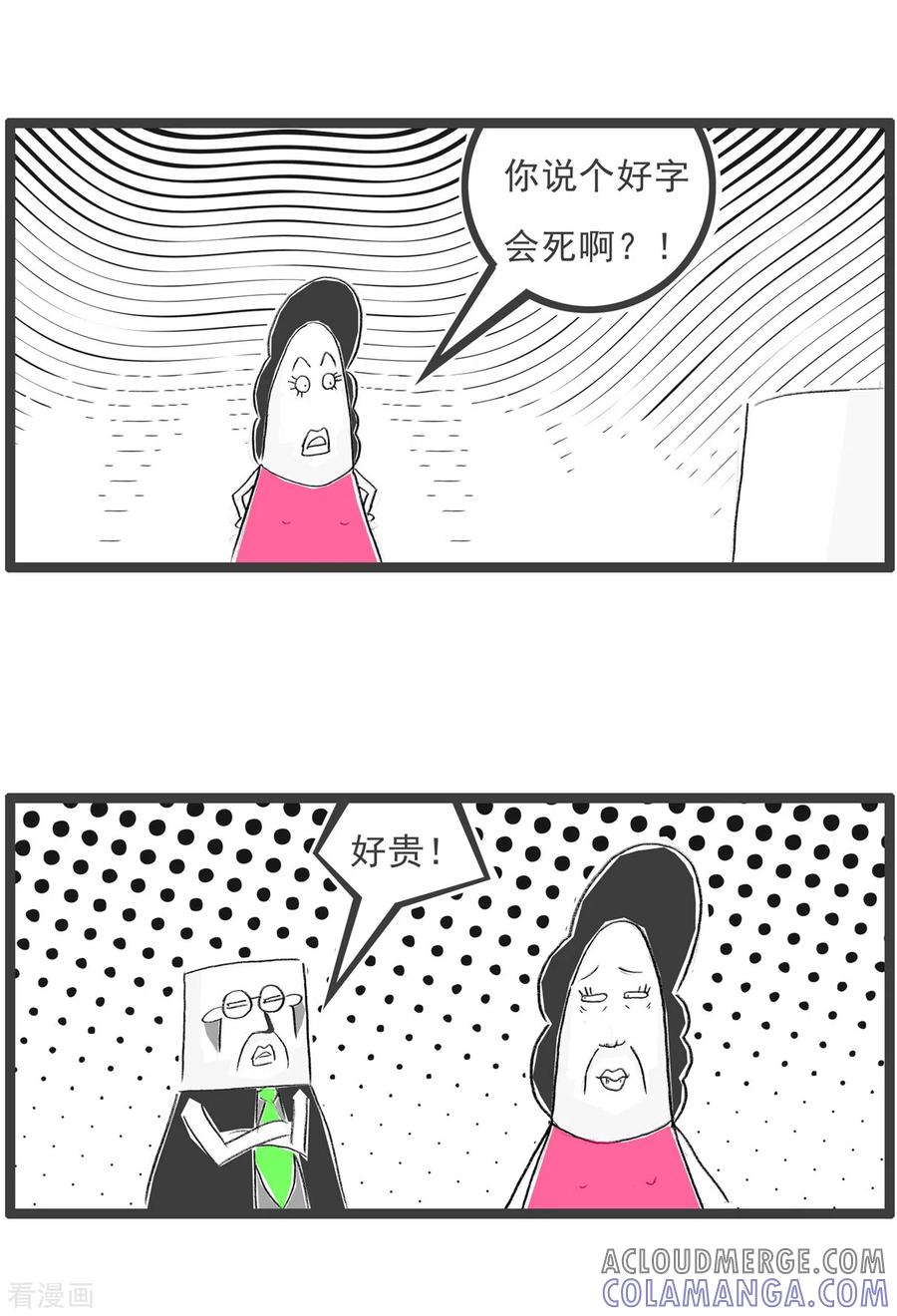 第129话说个好字-火锅家族第四季-钟博士（第5张）