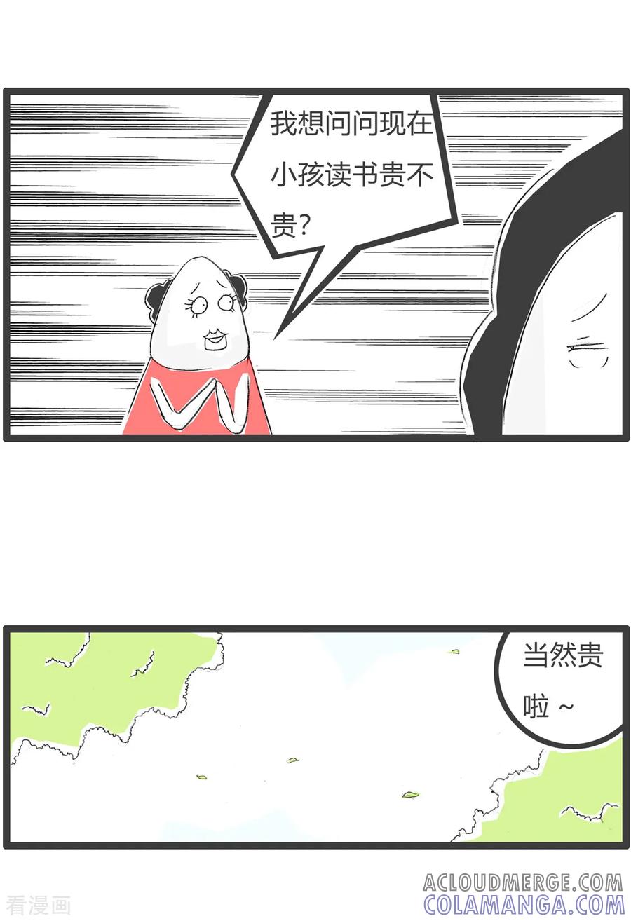 第129话借读费-火锅家族第三季-钟博士（第3张）