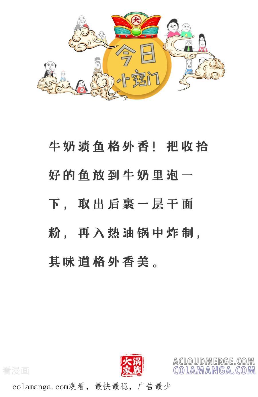 第129话借读费-火锅家族第三季-钟博士（第6张）
