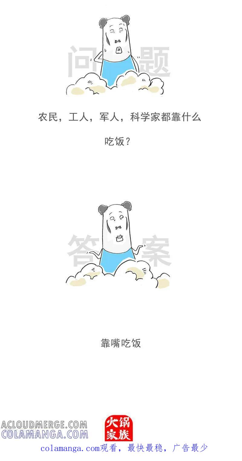 第129话分手-火锅家族第五季-钟博士（第14张）