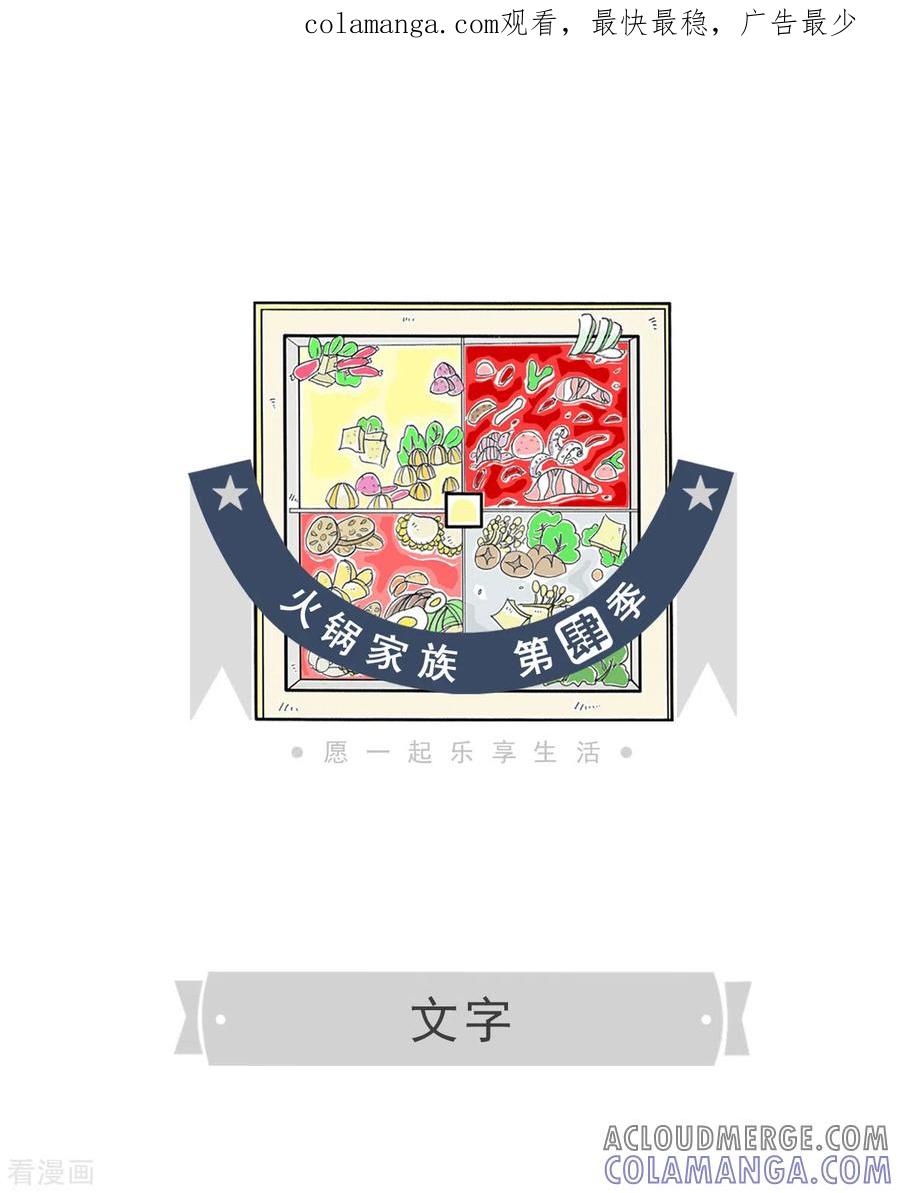 第130话文字-火锅家族第四季-钟博士（第1张）