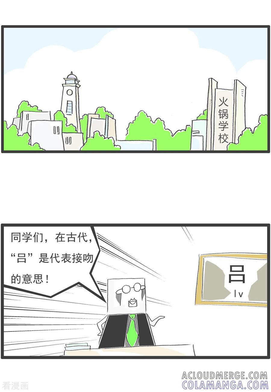 第130话文字-火锅家族第四季-钟博士（第2张）