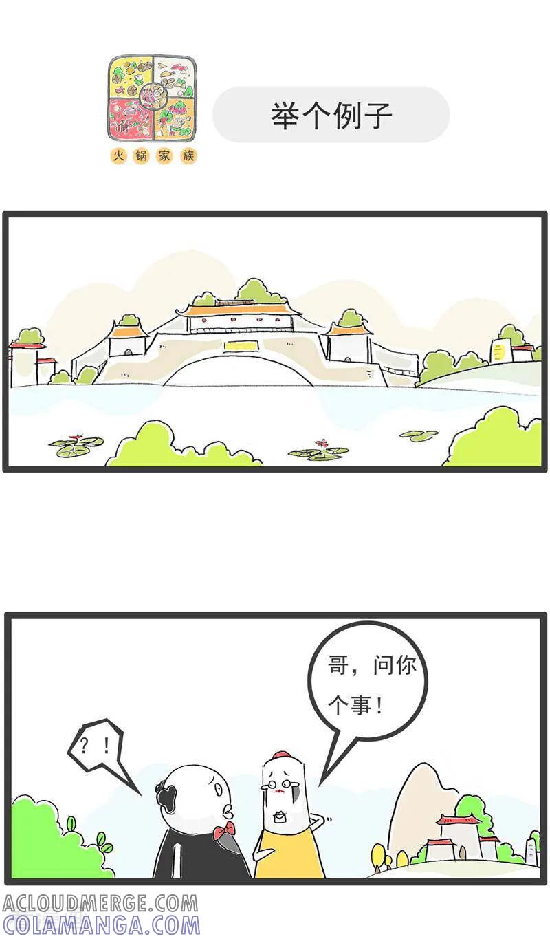 第130话吃醋-火锅家族第五季-钟博士（第5张）