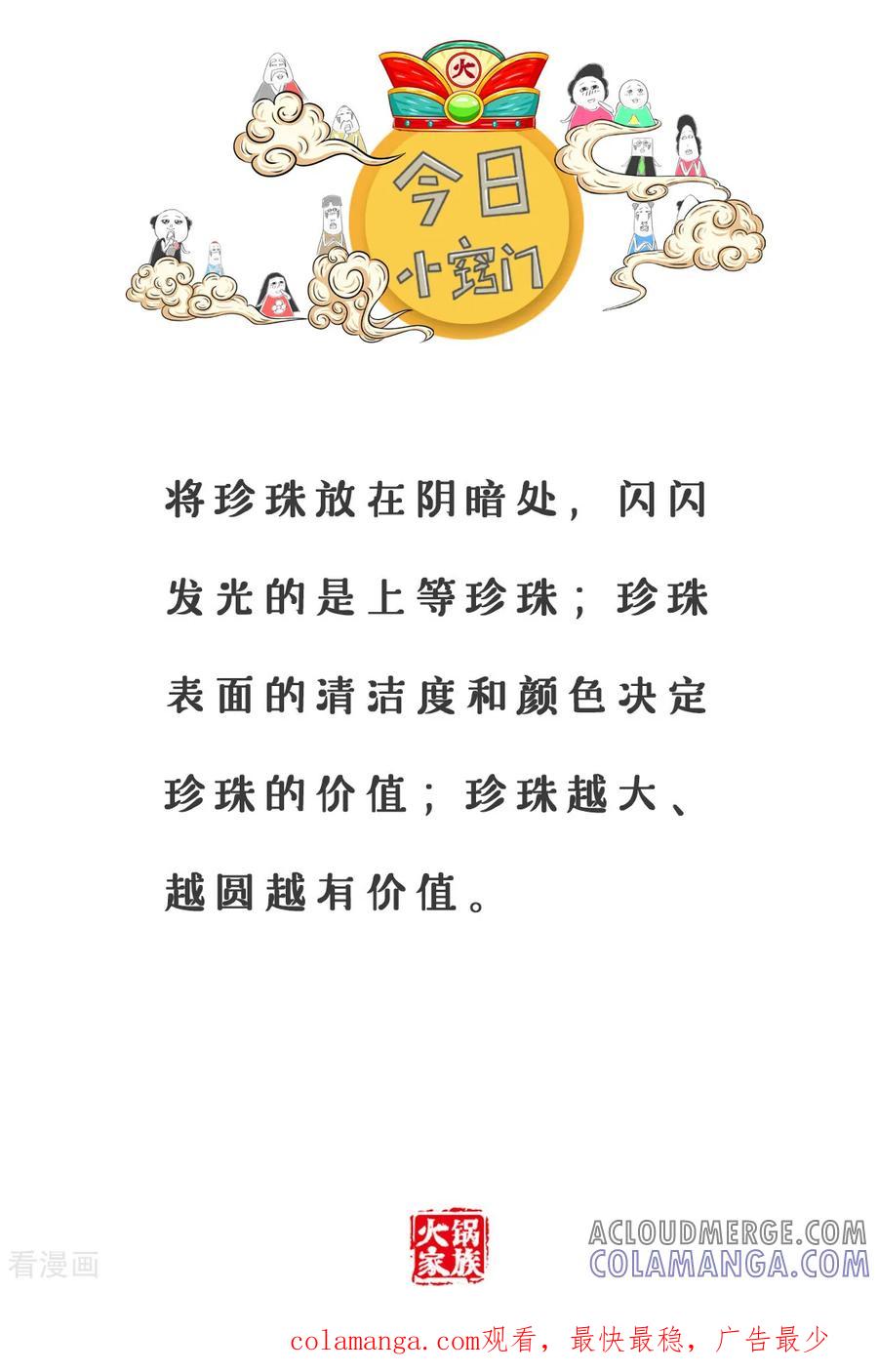 第130话想多了-火锅家族第三季-钟博士（第5张）