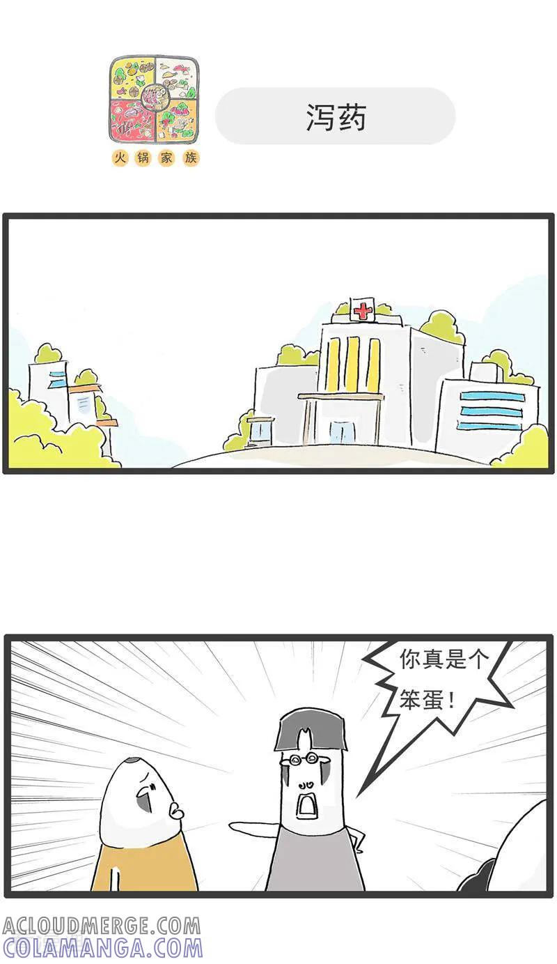 第130话吃醋-火锅家族第五季-钟博士（第8张）