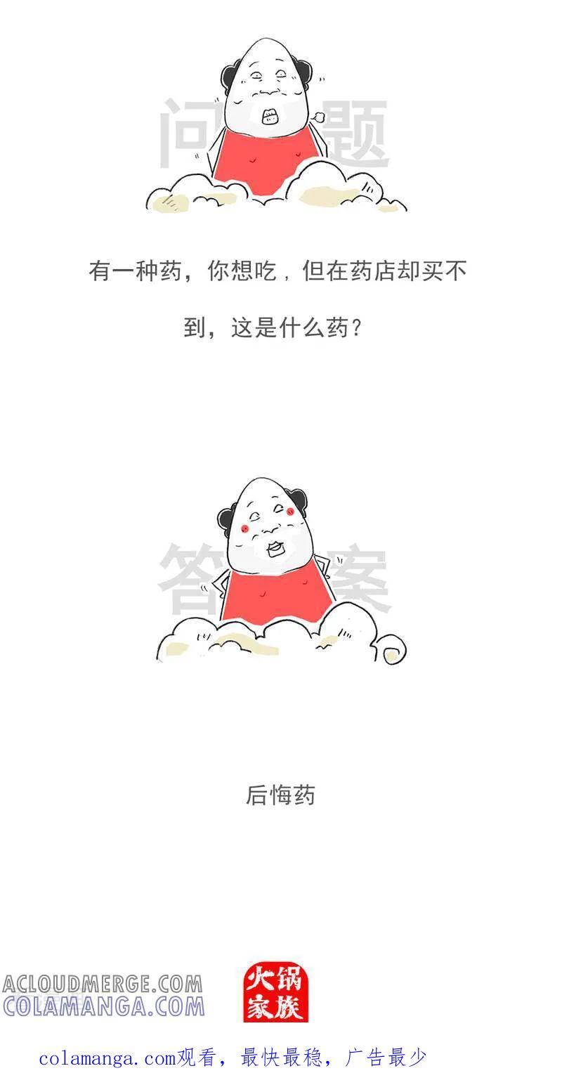第130话吃醋-火锅家族第五季-钟博士（第11张）