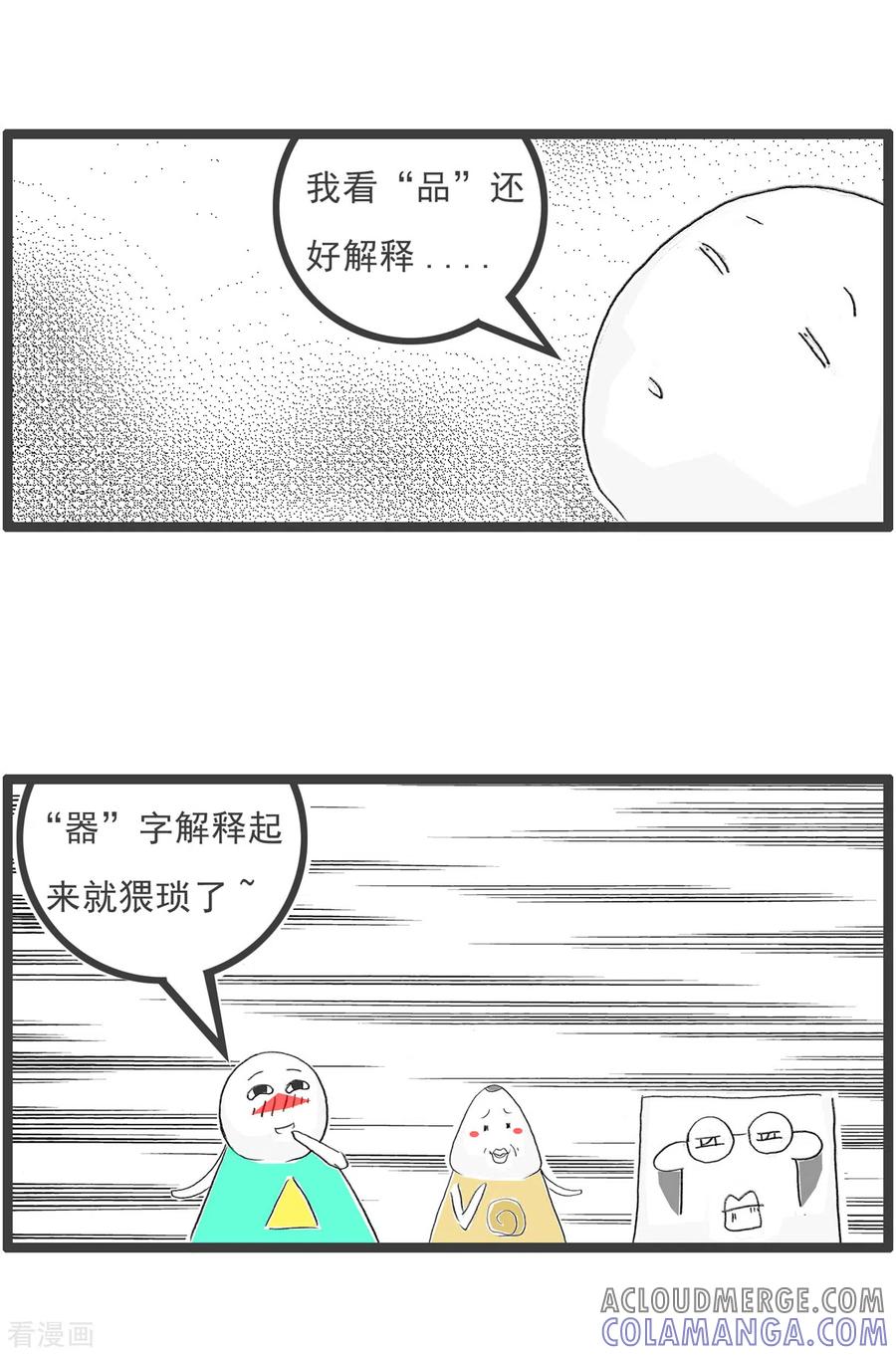 第130话文字-火锅家族第四季-钟博士（第4张）