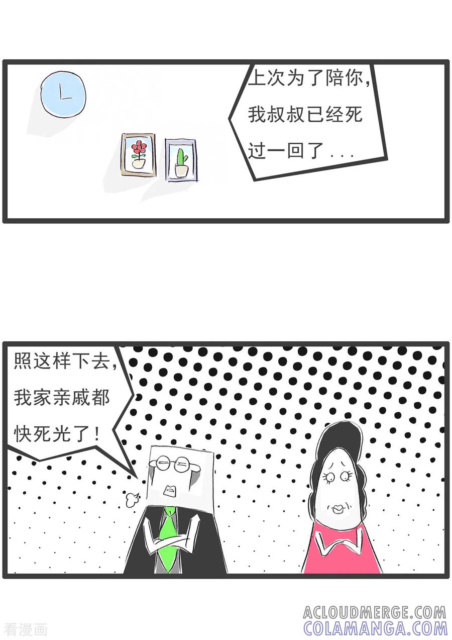 第131话请假-火锅家族第四季-钟博士（第5张）