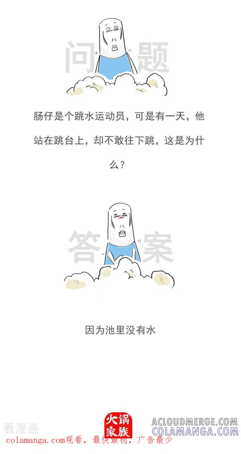 第131话每况愈下-火锅家族第五季-钟博士（第13张）