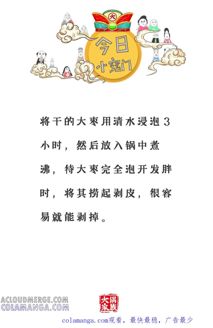 第131话霸王餐-火锅家族第三季-钟博士（第7张）